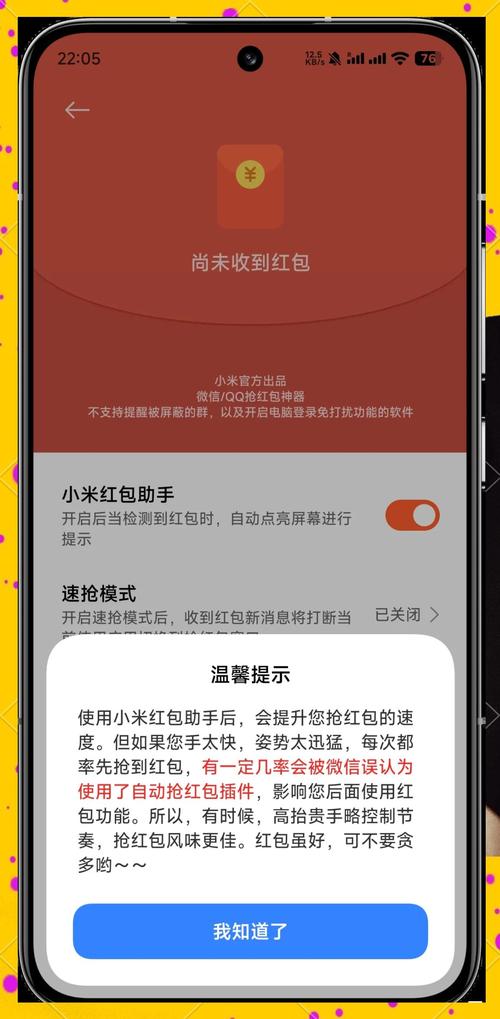小米自带抢红包功能在哪