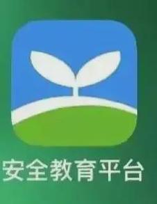 威海安全教育平台app最新版本2023年截图