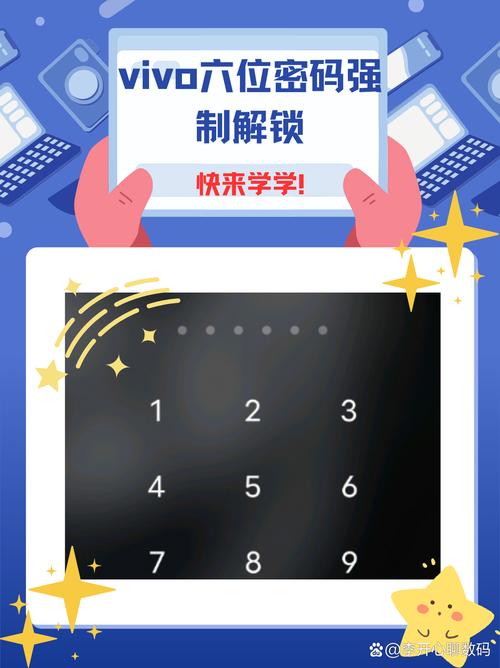 vivo六位密码强制解锁提米版
