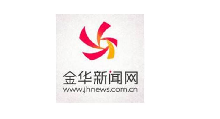 金华新闻网加速永久