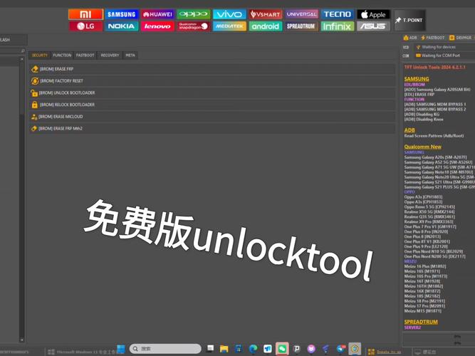 UnlockTool官方网站
