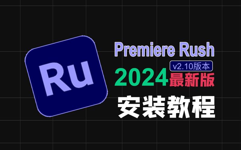 adobepremiererush安卓版