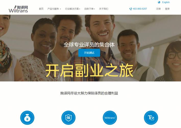 我译网兼职