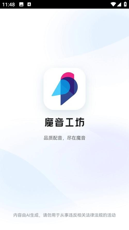 魔音软件下载安装安装免广告