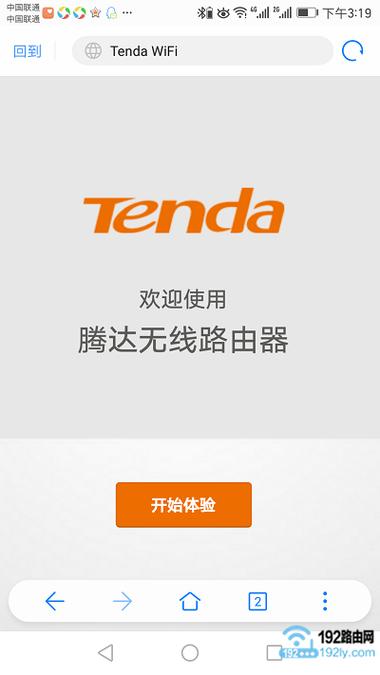 腾达登录界面进入口电子版