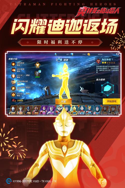 奥特曼之格斗超人内购版无限充值赚钱版