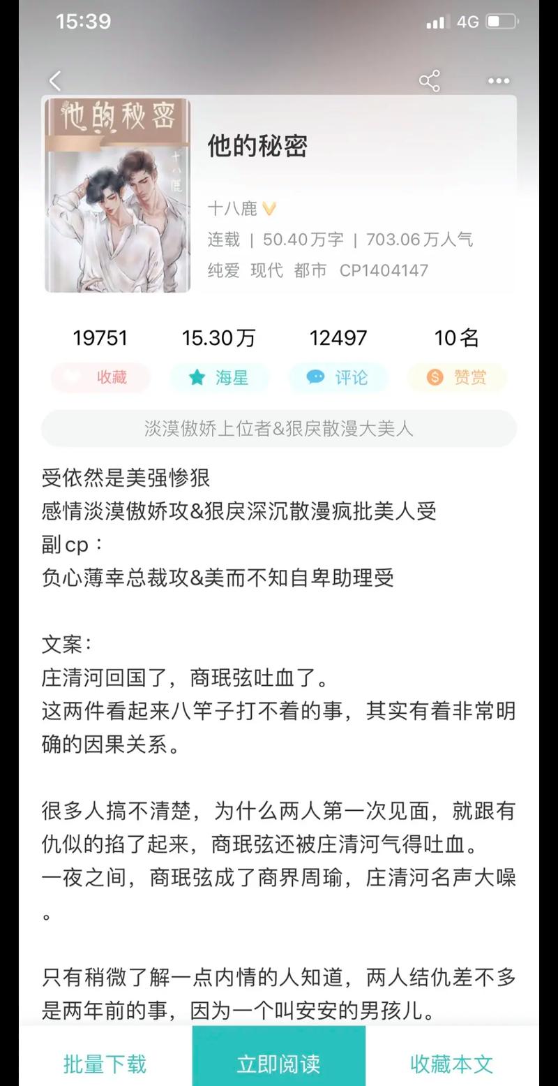 他的秘密by十八鹿赚钱版