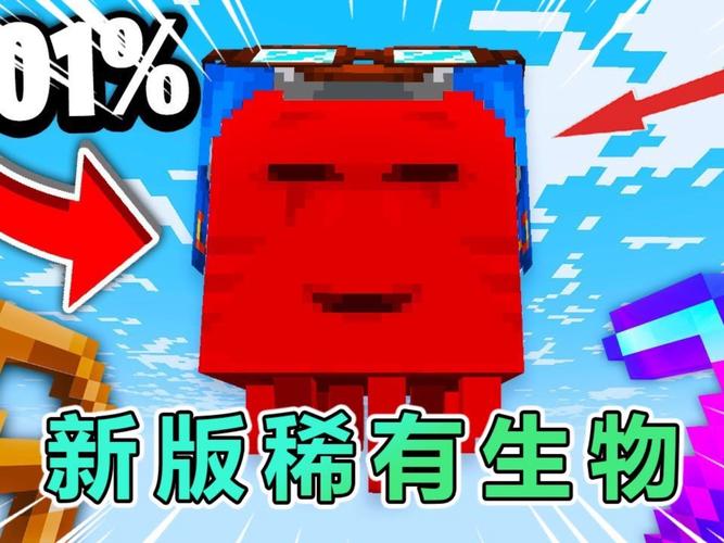 我的世界稀有生物排名红包版