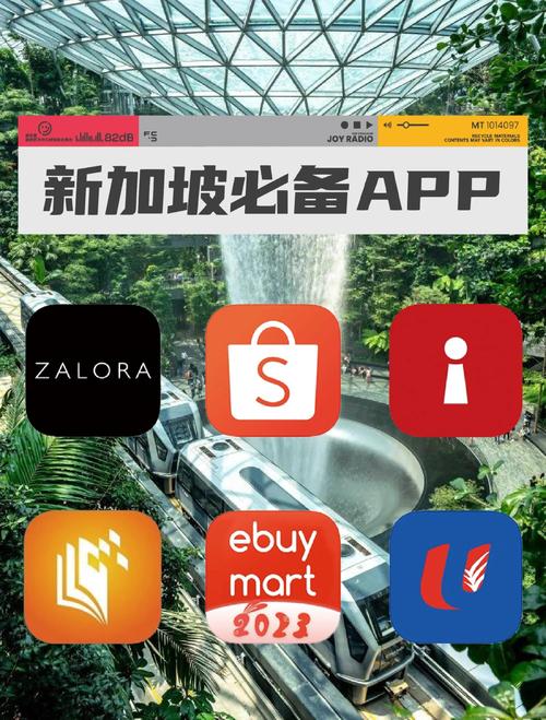 新加坡APP应用市场