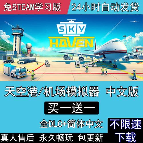 机场模拟器中文版最新破解版