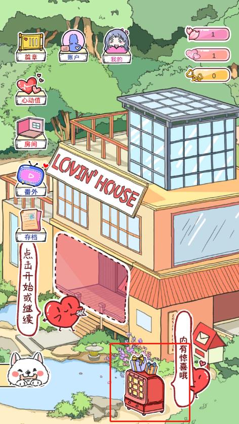 落樱小屋2破解版无限花瓣无限心动值玩法