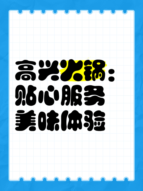开心火锅店