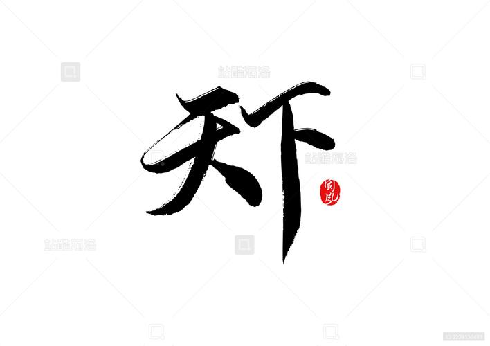 字体天下app官方正版红包版