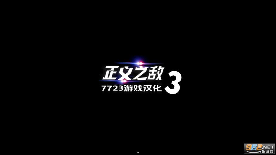 正义对决3无限金币免费无限制版