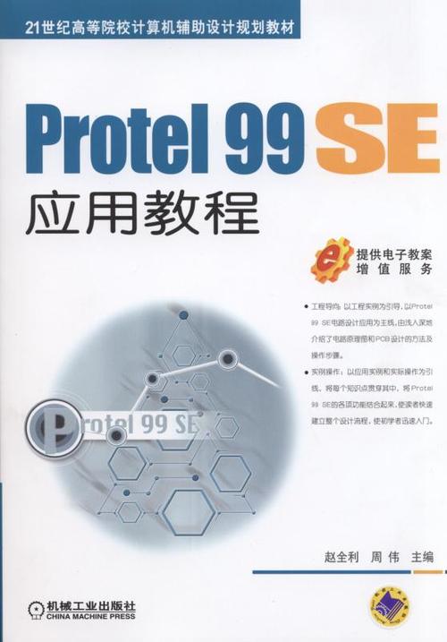 protel99SE下载教程