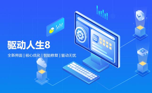 驱动人生下载限速解除无付费最新版