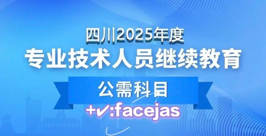 2025年宁夏专业技术人员公需课加速永久