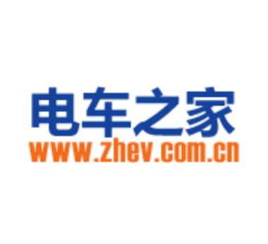电动汽车之家