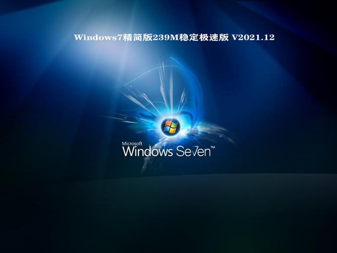 windows7精简版239M红包版