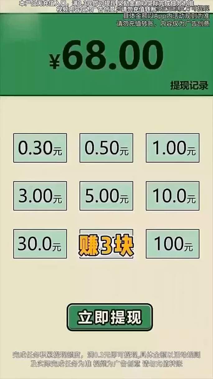 猜成语赚零花钱