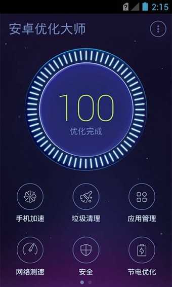 优化大师好用吗最新无限金币版