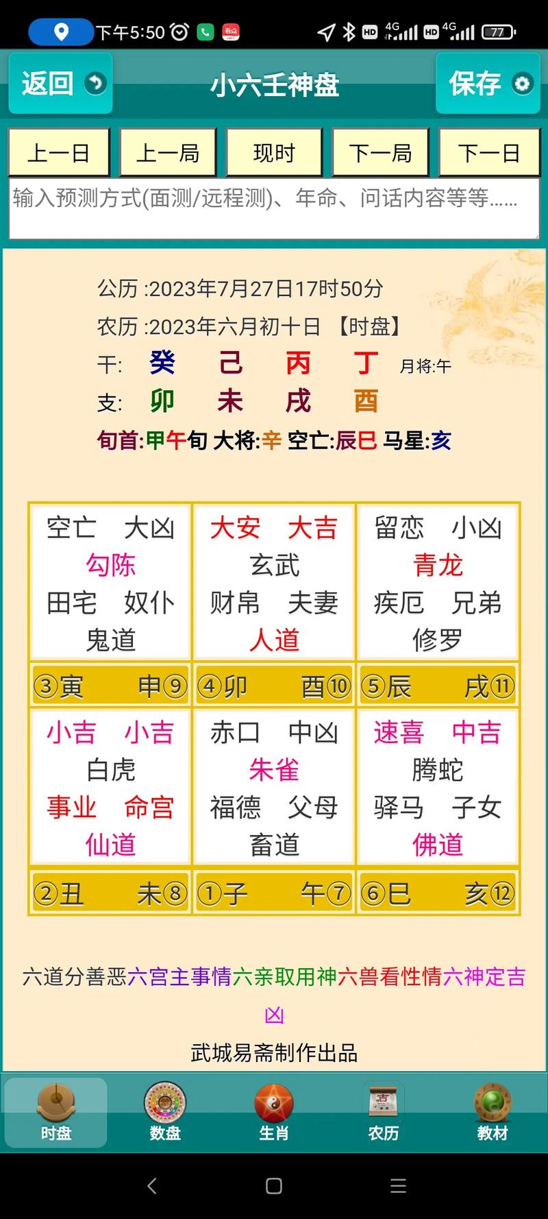 问真六爻排盘软件正式版