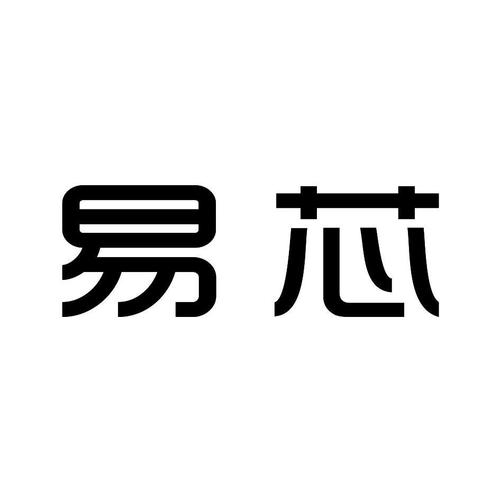 芯易兼职