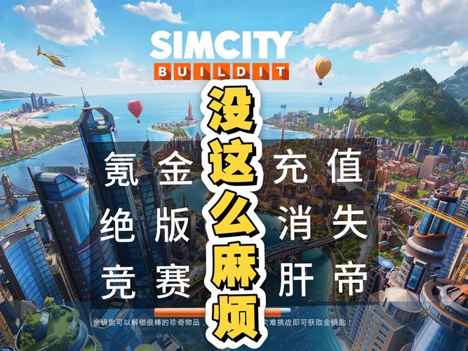 simcity无限金币极速版2023