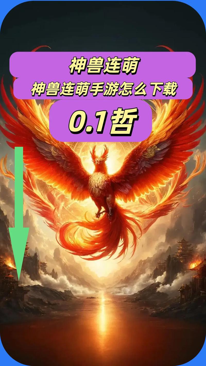 神兽连萌内购破解版