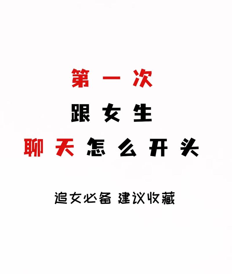 第一次和女生聊天怎么开头无限金币版