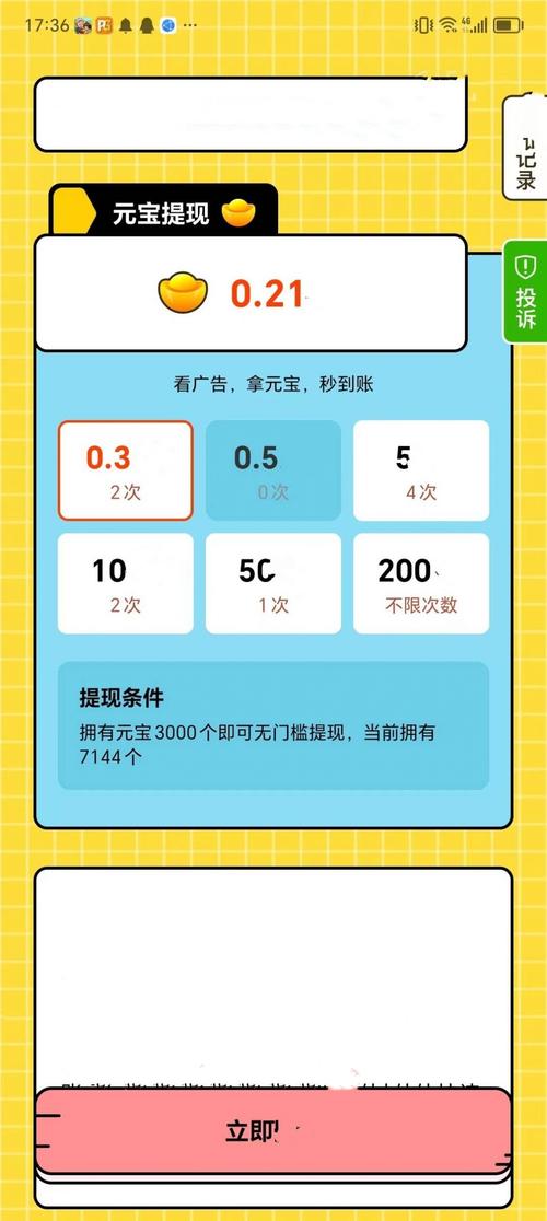 答题变首富软件免费无广告版