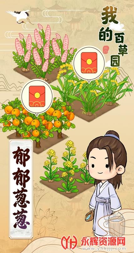 我的百草园红包版v1.0.0