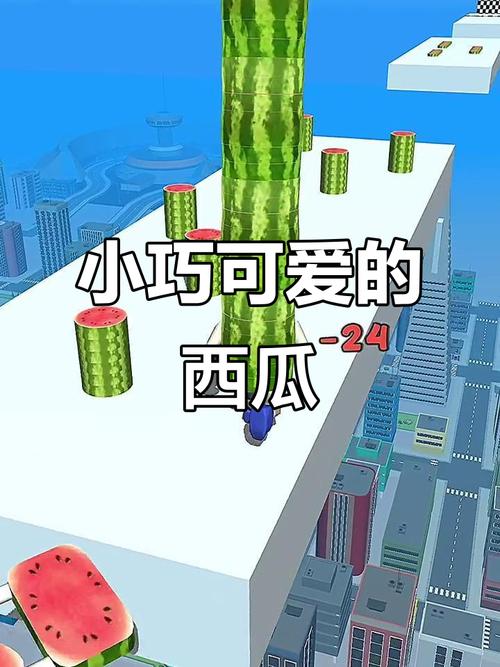短腿大西瓜游戏