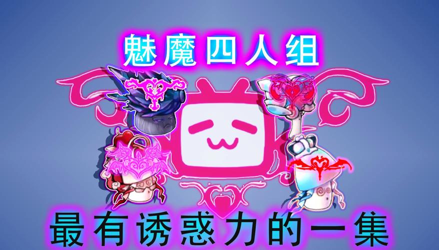 附身融合魅魔提速版