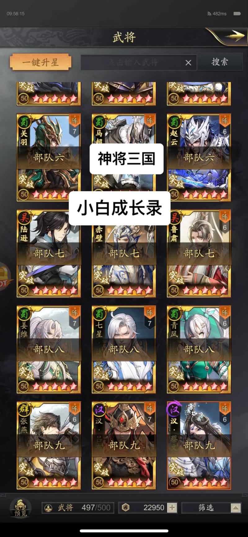 神将三国平民最强阵容详解