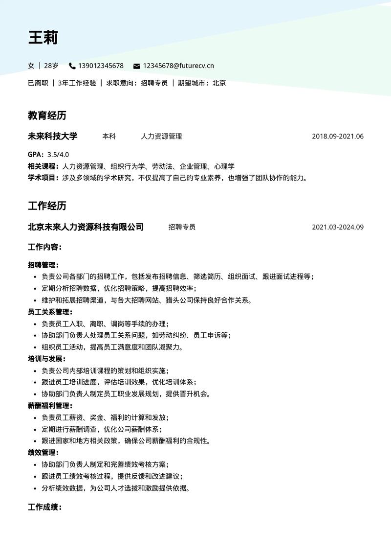 工作经历简短50字破解版永久免费