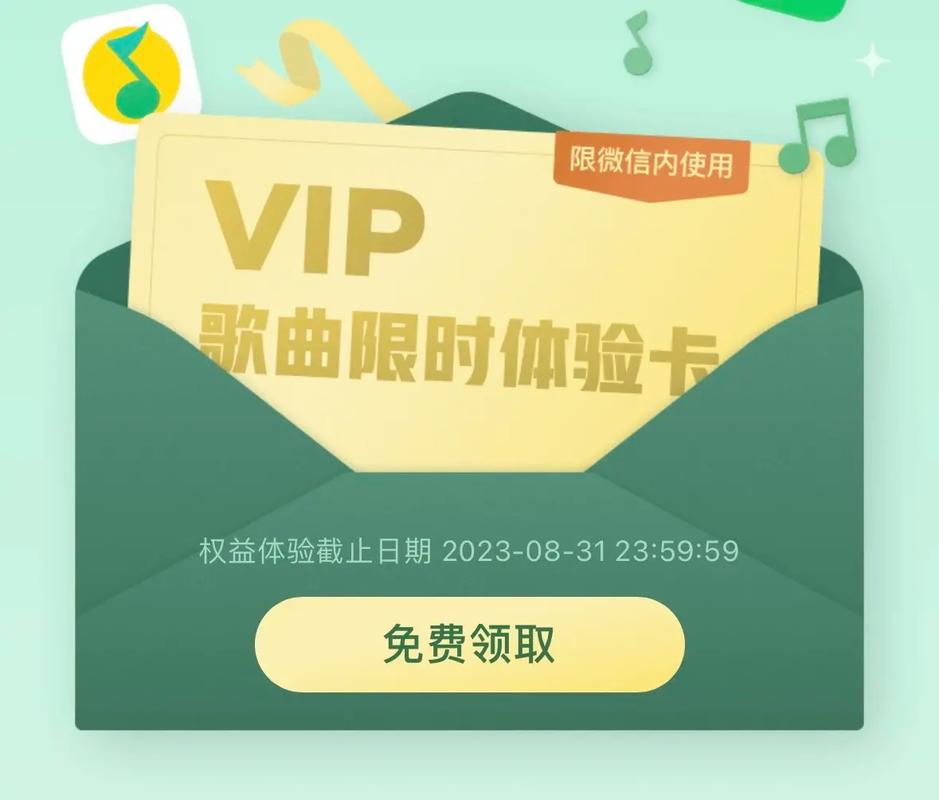 QQ音乐破解vip版红包正版