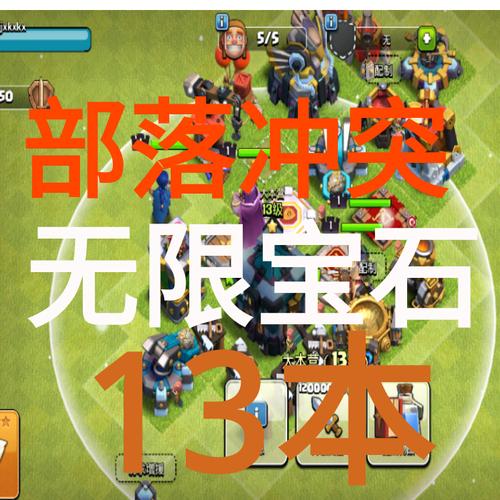 部落冲突等级无限金币版