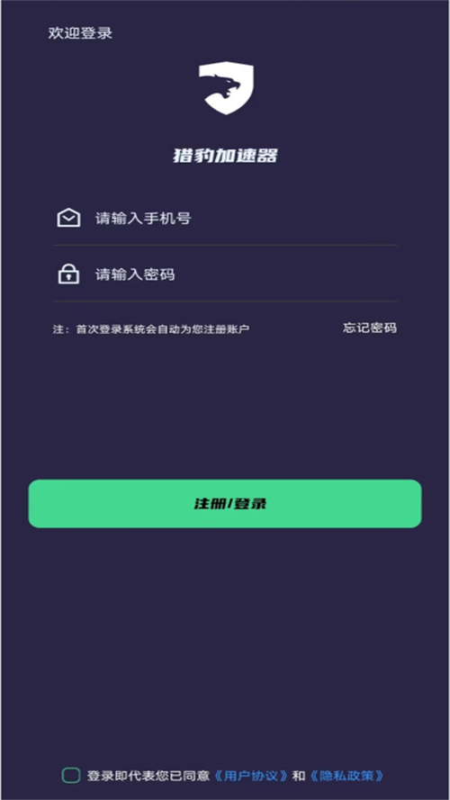 猎豹加速器手机版下载安装红包版
