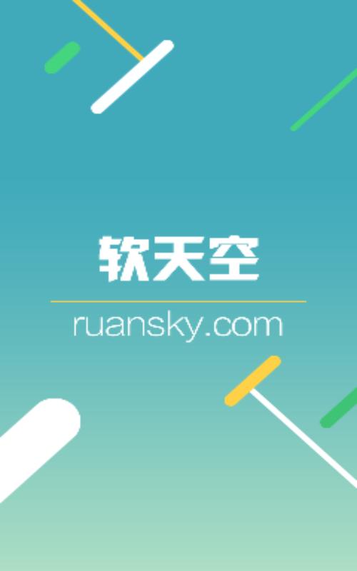 软天空软天空最新版2023官方版特色功能介绍