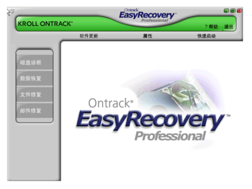 easyrecovery绿色版官网无限金币版截图