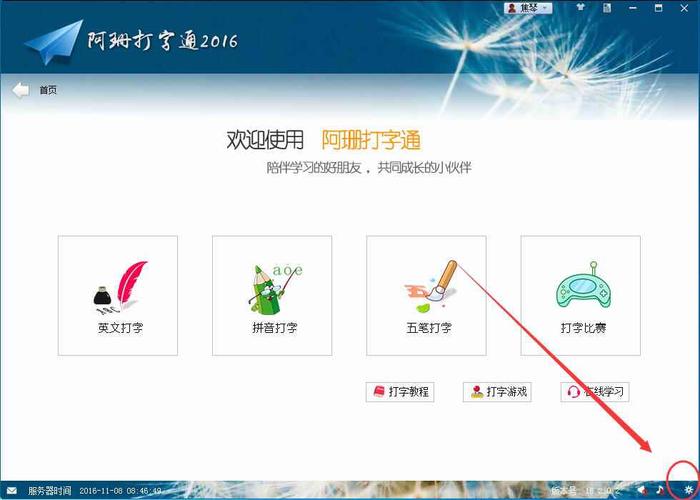 速录打字通平台安装免广告