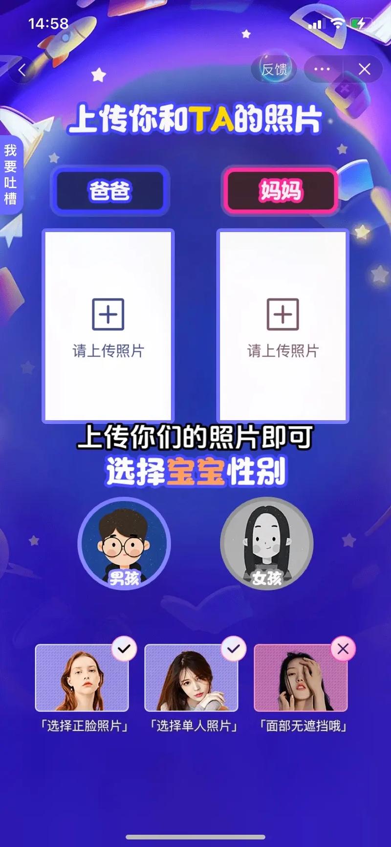 未来宝宝照片合成器app软件下载