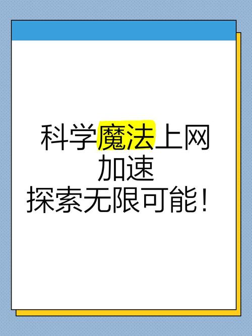 免费科学 上网 app加速永久
