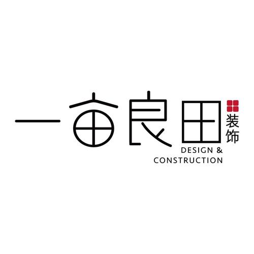 一亩良田