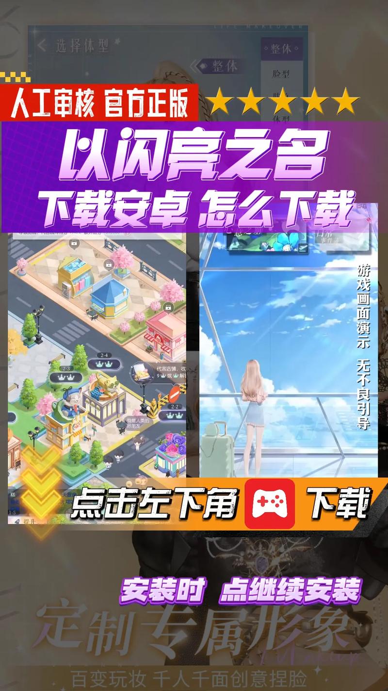 以闪亮之名官服下载