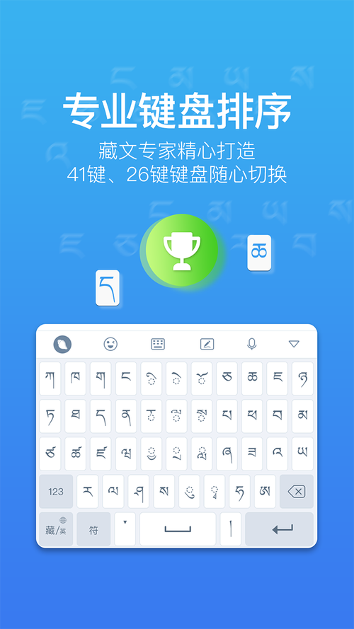 手机藏文输入法下载