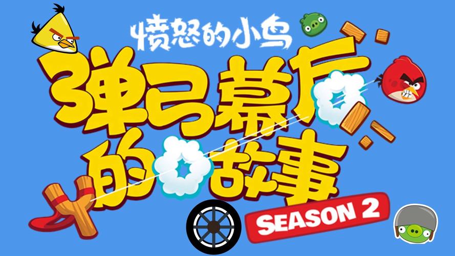 愤怒小鸟大作战中文版蓝色版无广告免费