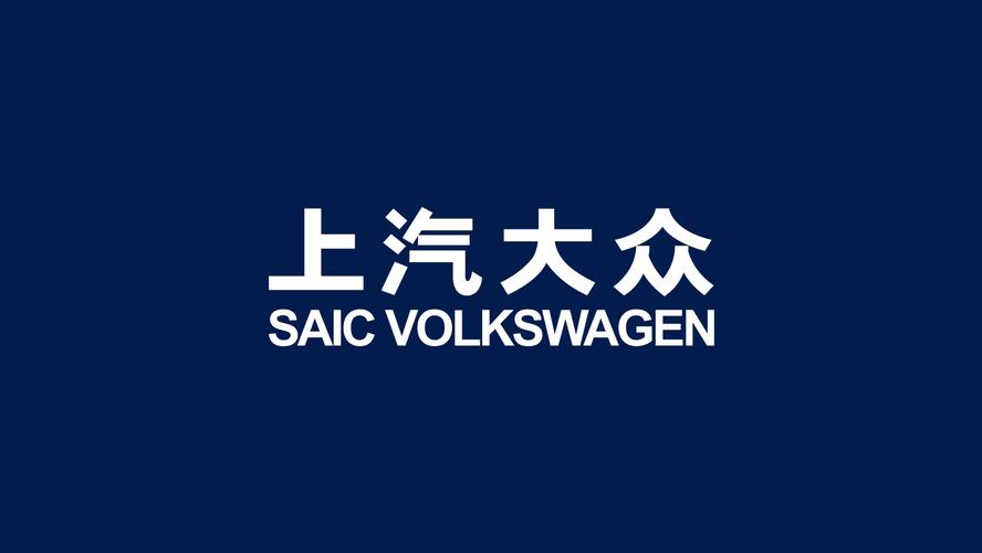 上汽大众广告永久免费版截图