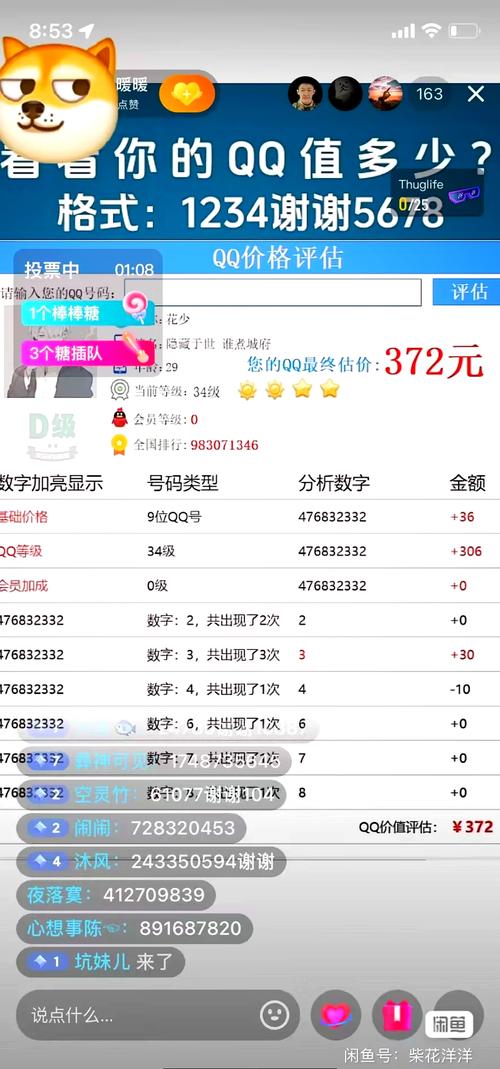 QQ估价助手(QQ号快速估价)永久免更新